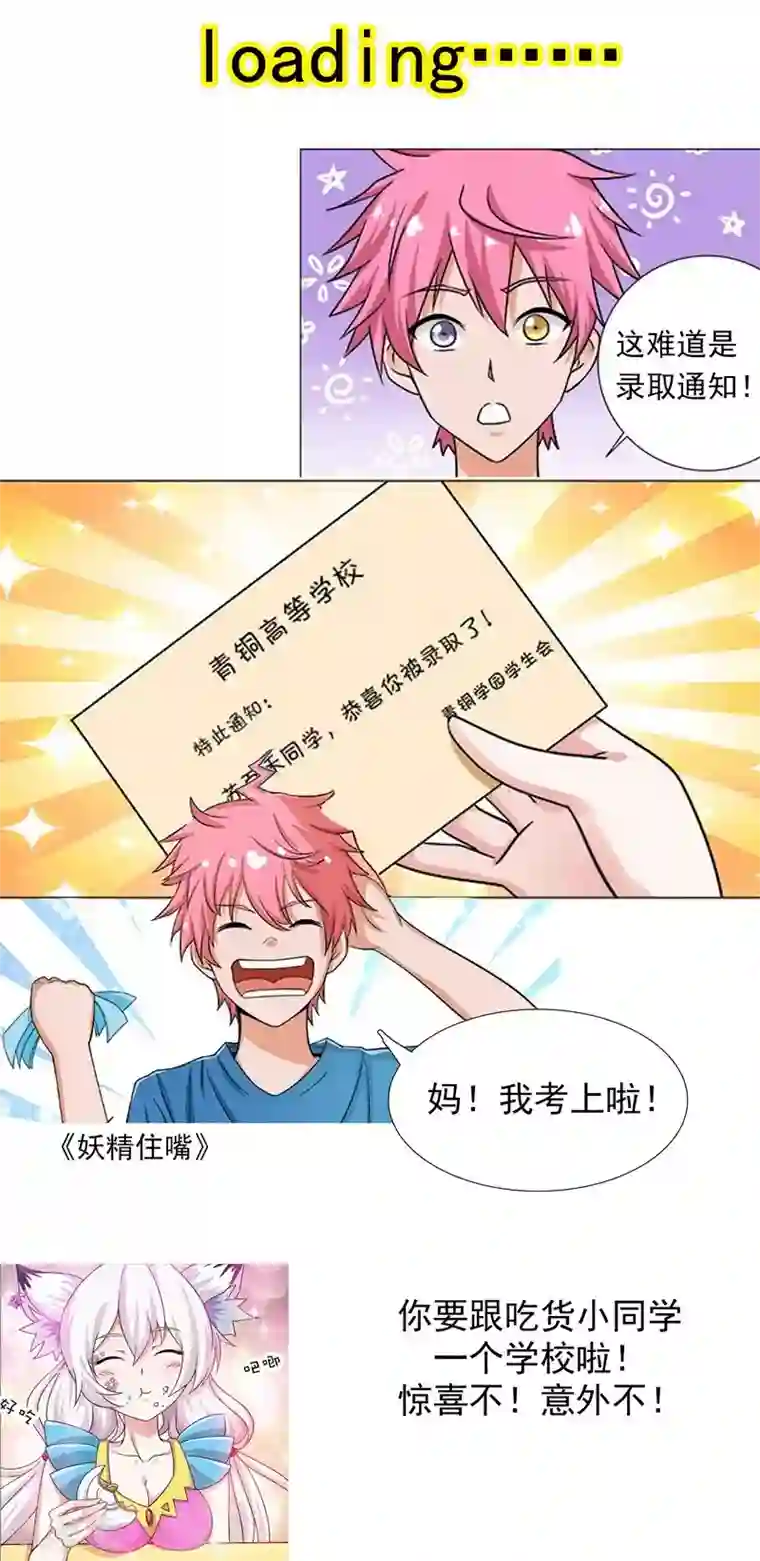 中华神医第186话 好色的兔子