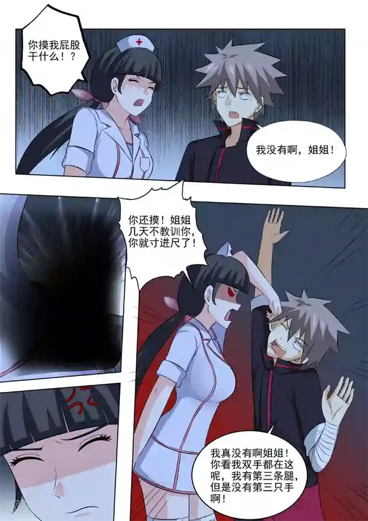 中华神医第186话 好色的兔子