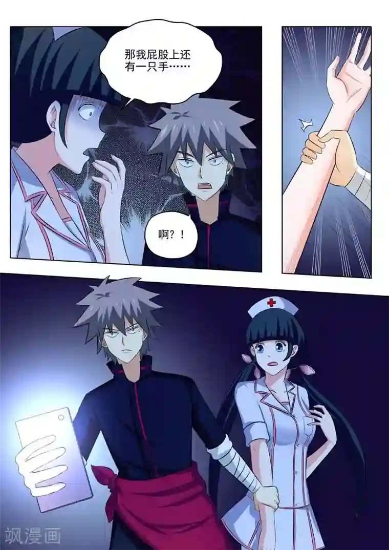 中华神医第186话 好色的兔子