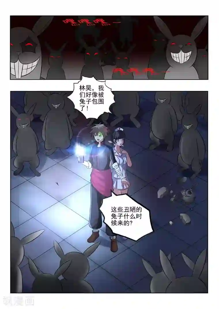 中华神医第186话 好色的兔子