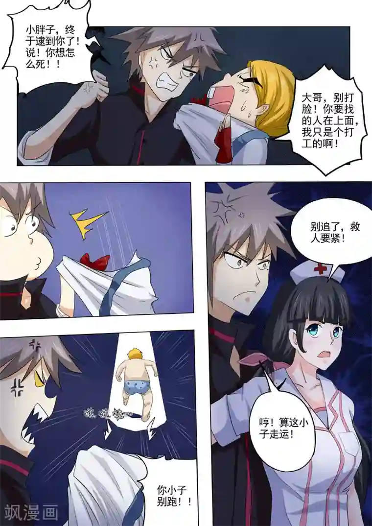 中华神医第187话 智斗小胖子