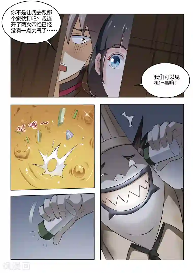 中华神医第188话 爱哭鬼