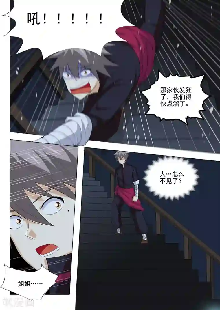 中华神医第188话 爱哭鬼