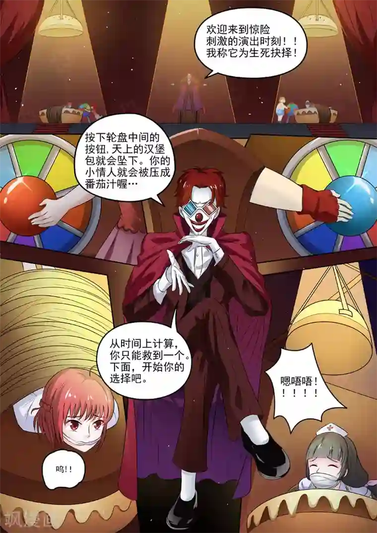 中华神医第189话 抉择