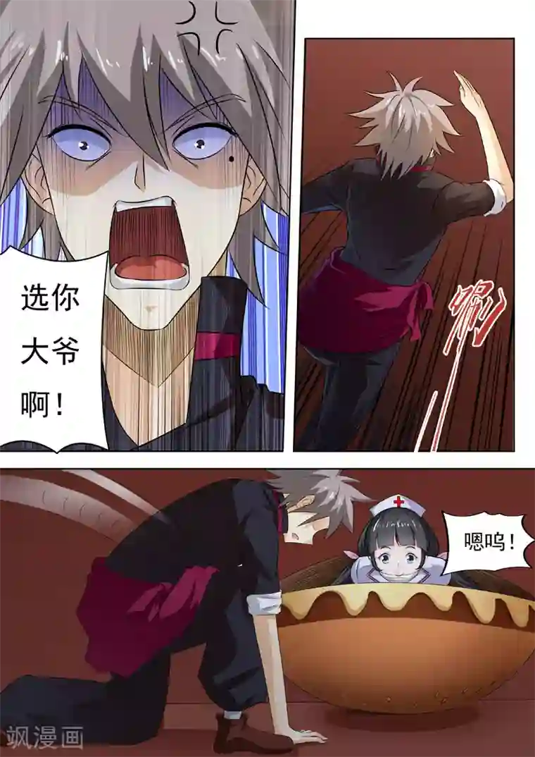 中华神医第190话 汉堡压缩机