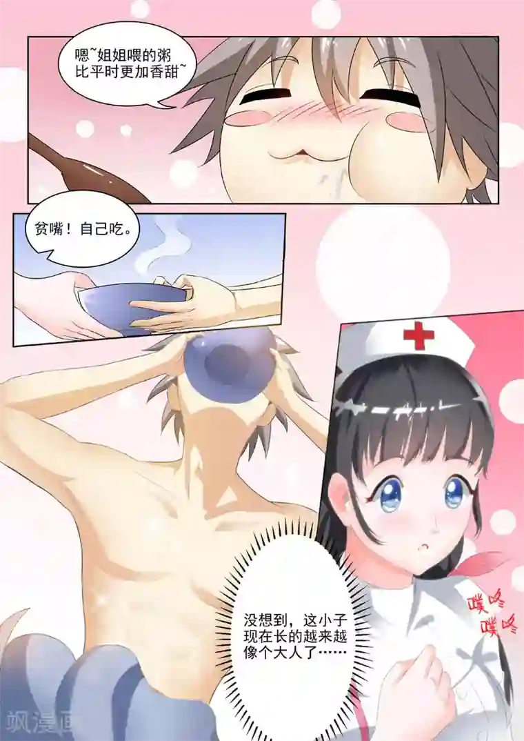 中华神医第191话 麻烦又上门