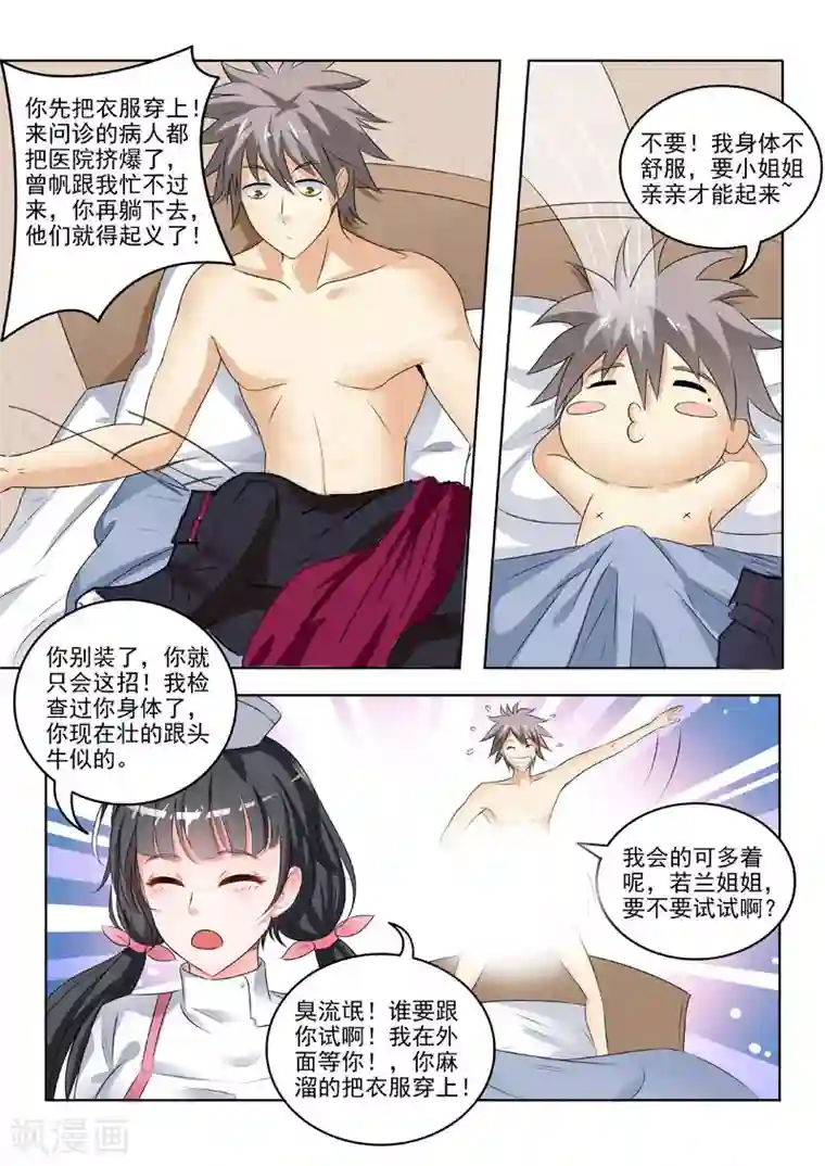 中华神医第191话 麻烦又上门