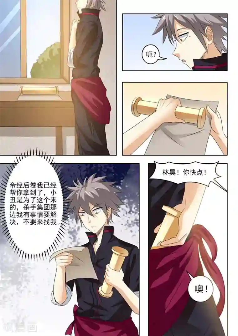 中华神医第191话 麻烦又上门