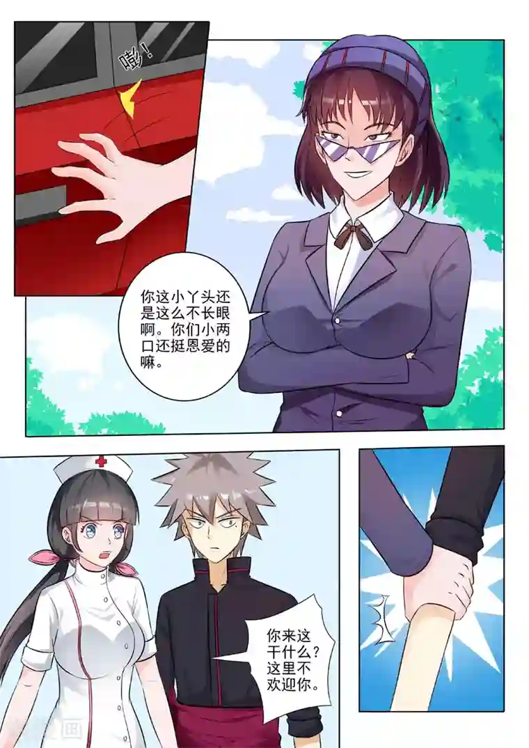 中华神医第191话 麻烦又上门