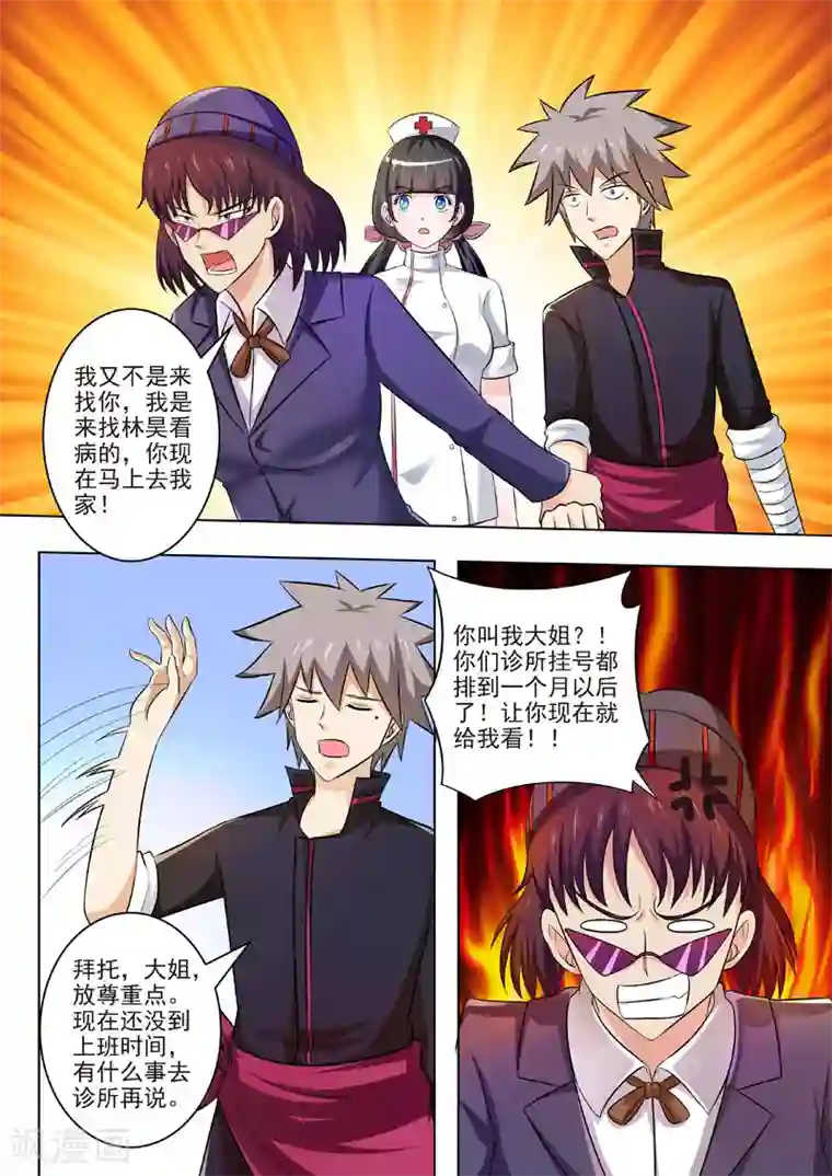 中华神医第191话 麻烦又上门