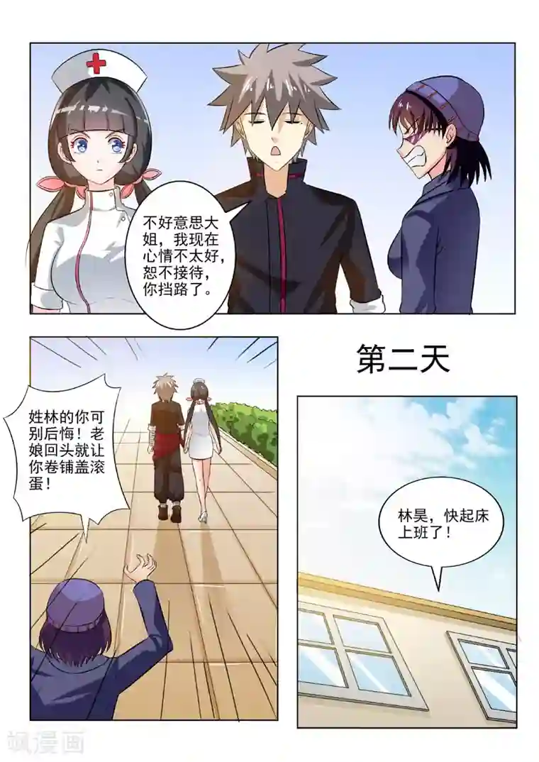 中华神医第191话 麻烦又上门