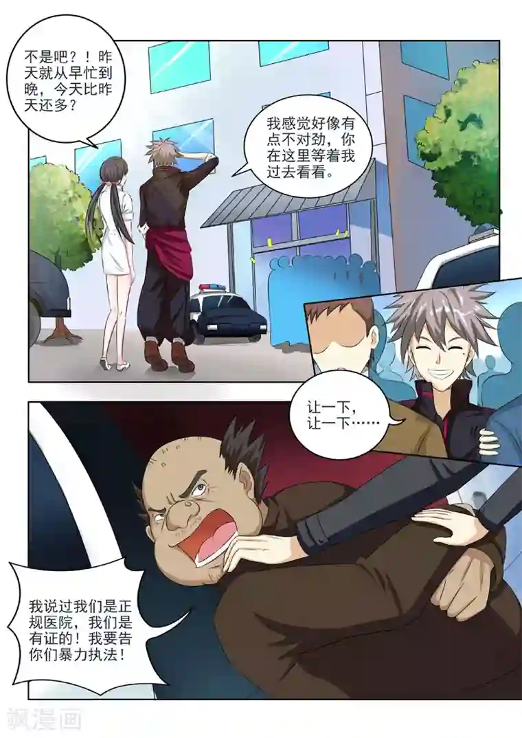 中华神医第191话 麻烦又上门