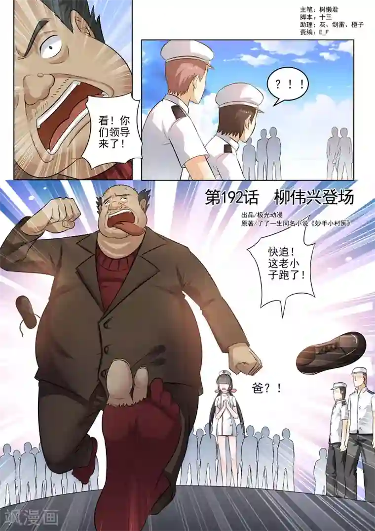 中华神医第192话 柳伟兴登场