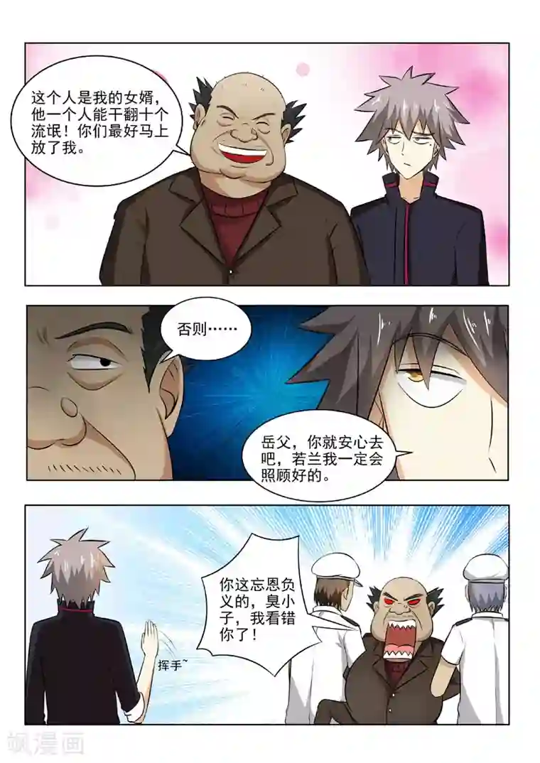 中华神医第192话 柳伟兴登场