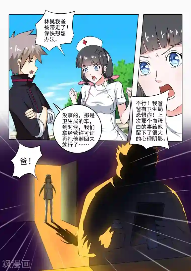 中华神医第192话 柳伟兴登场