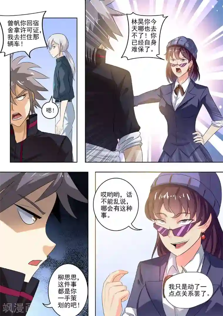 中华神医第192话 柳伟兴登场