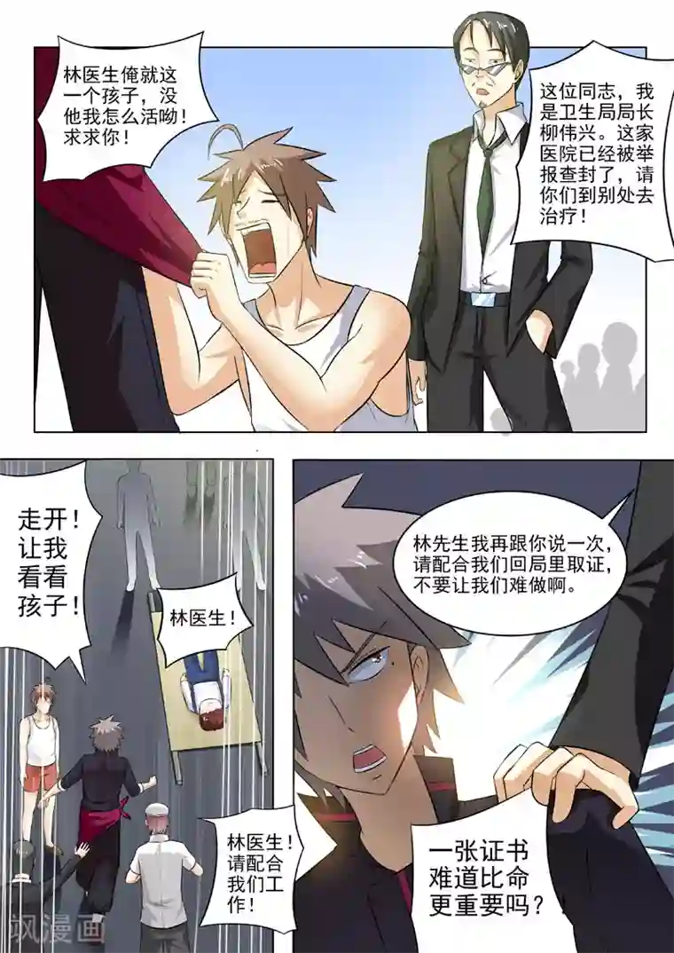 中华神医第192话 柳伟兴登场