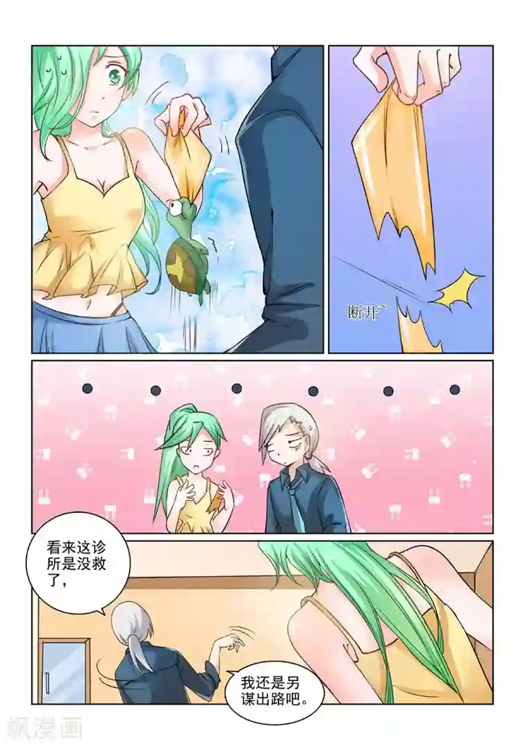 中华神医第193话 贪吃的乌龟