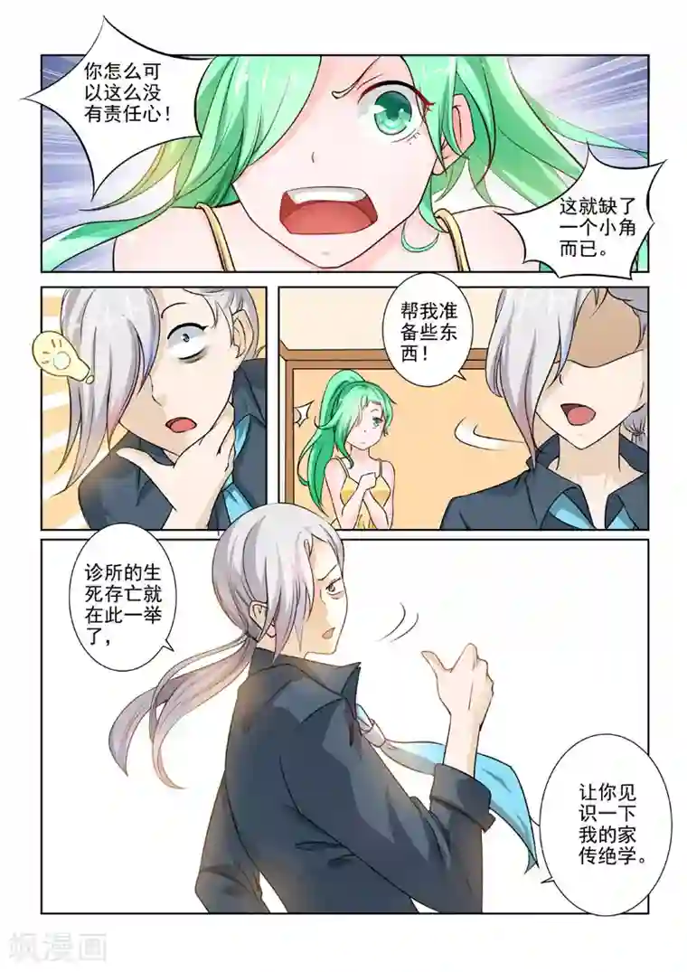 中华神医第193话 贪吃的乌龟
