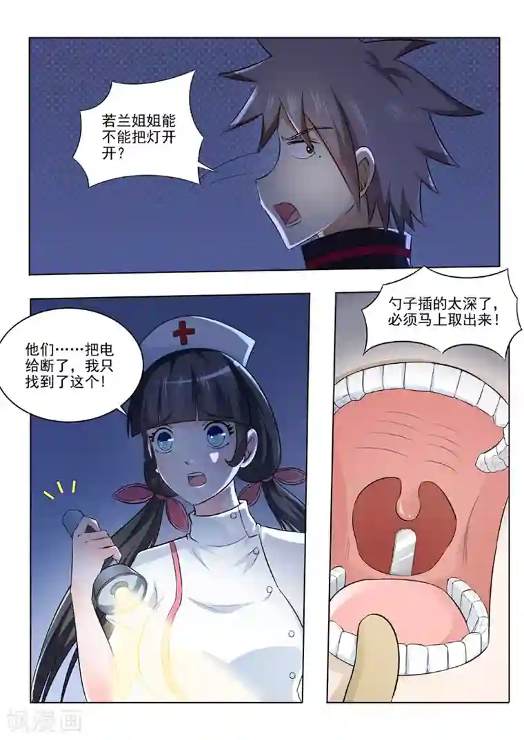 中华神医第194话 外科妙手