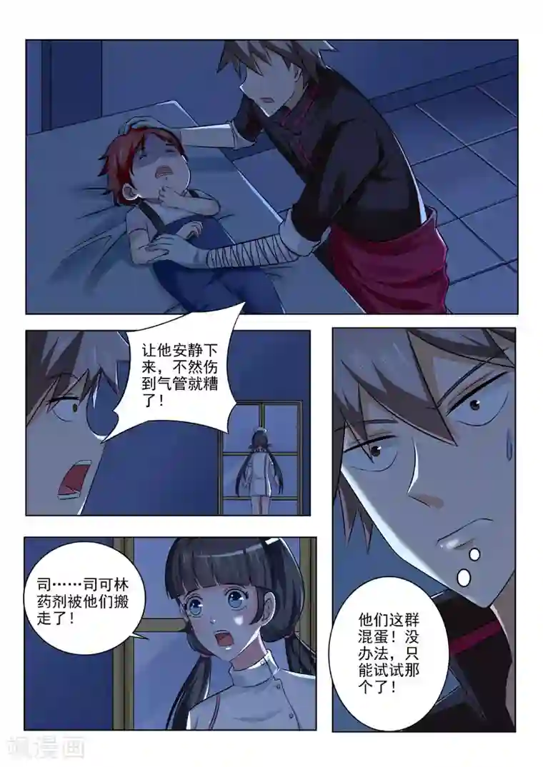 中华神医第194话 外科妙手