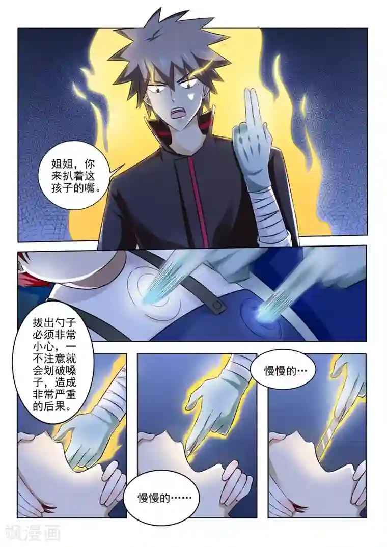 中华神医第194话 外科妙手