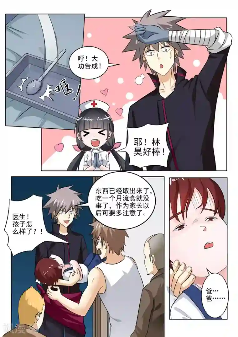 中华神医第194话 外科妙手