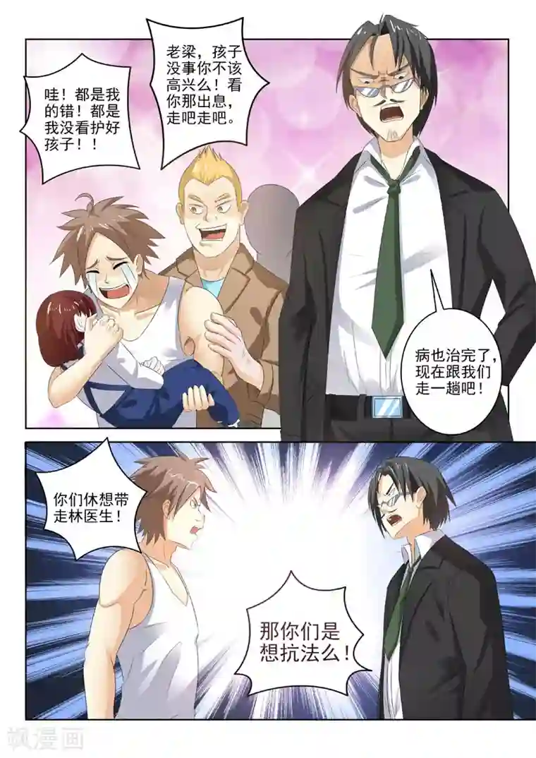 中华神医第194话 外科妙手