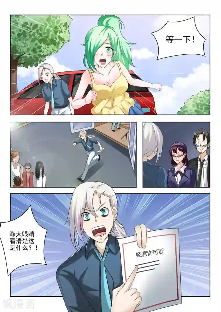 中华神医第194话 外科妙手