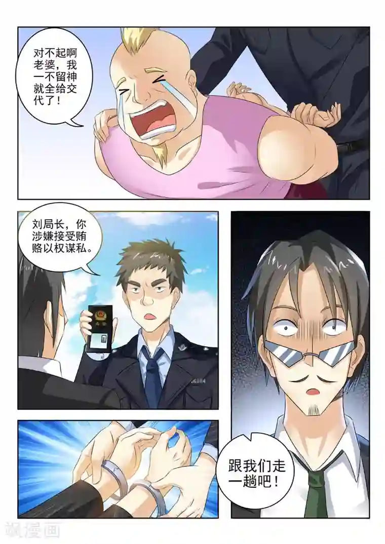 中华神医第194话 外科妙手