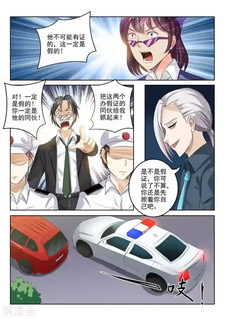 中华神医第194话 外科妙手