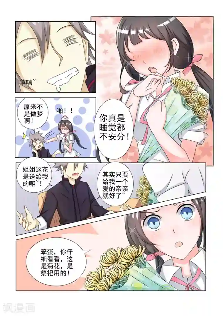 中华神医第195话 美女来访