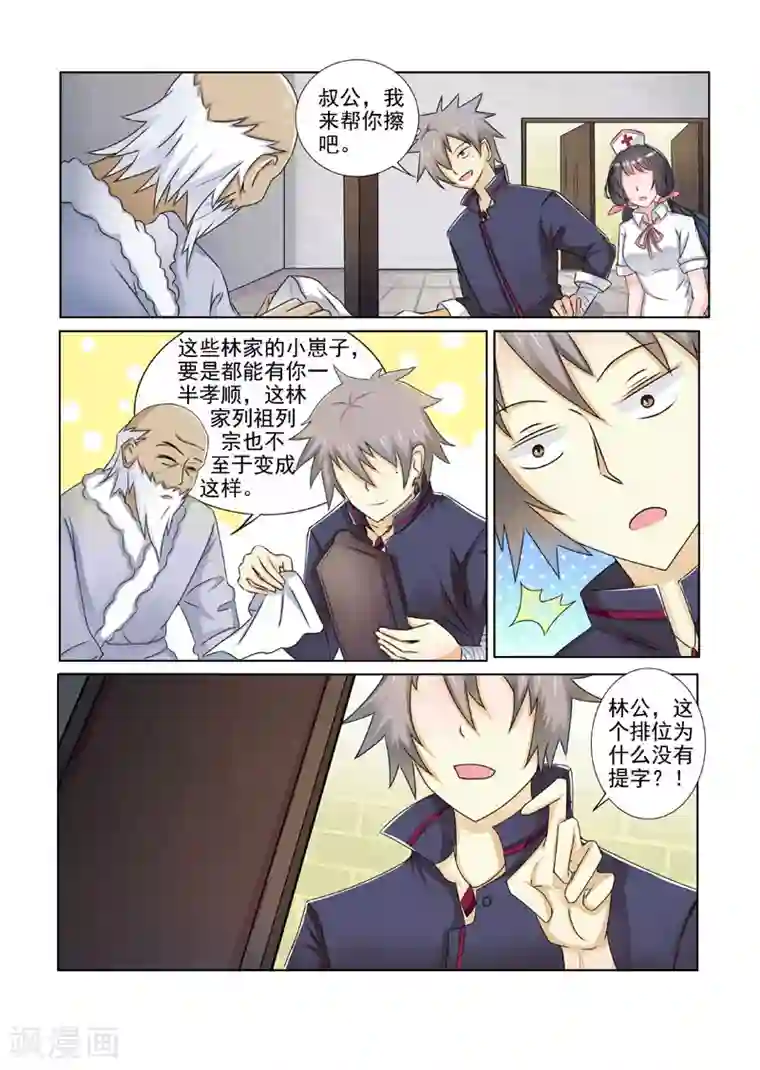 中华神医第195话 美女来访