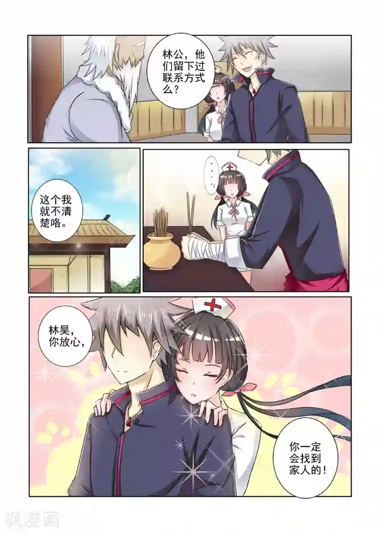 中华神医第195话 美女来访