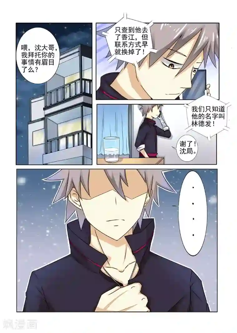 中华神医第195话 美女来访