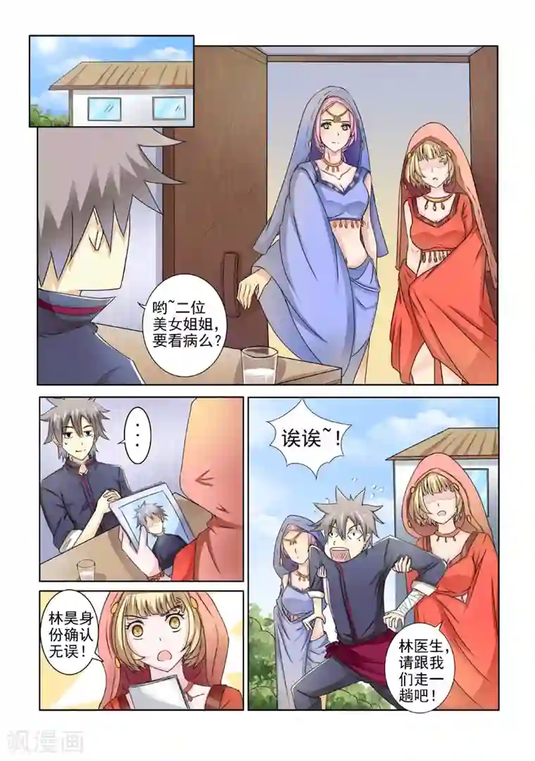 中华神医第195话 美女来访