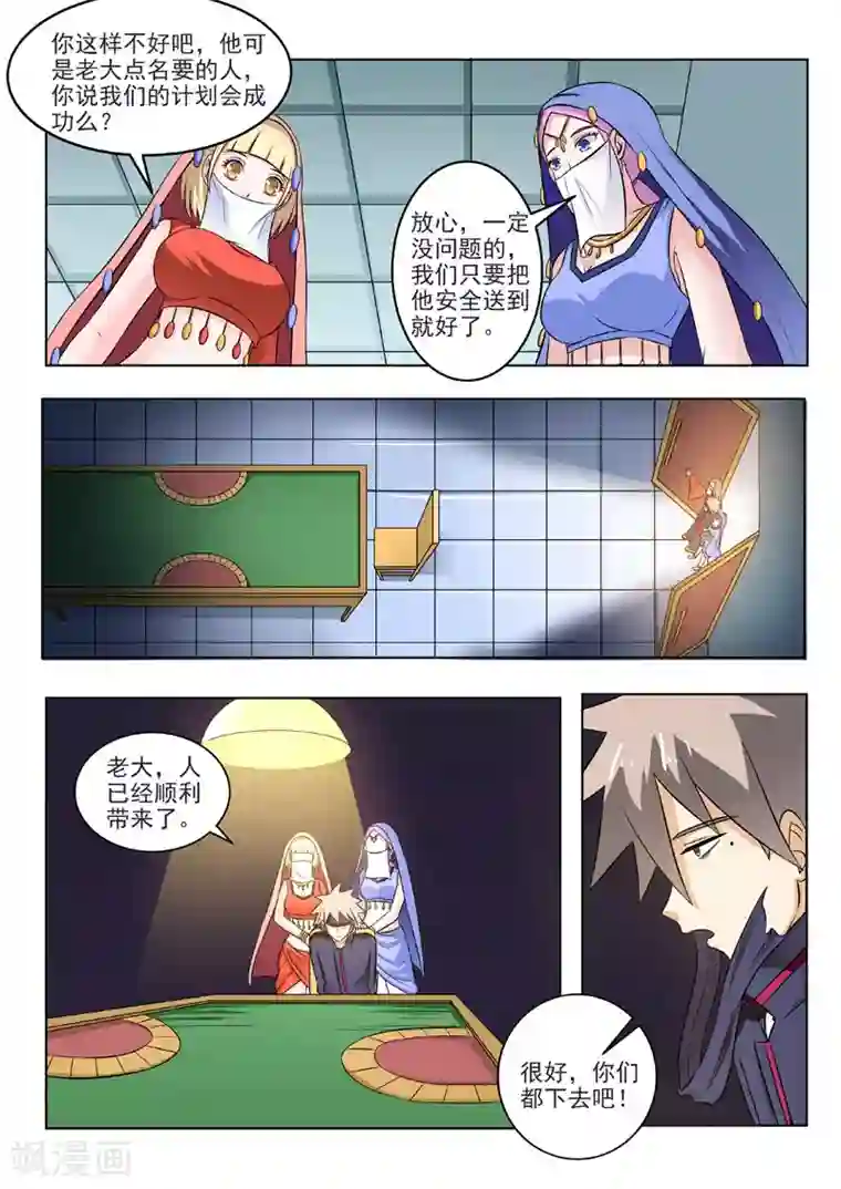 中华神医第196话 神秘王子