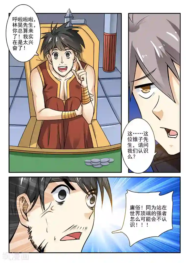 中华神医第196话 神秘王子