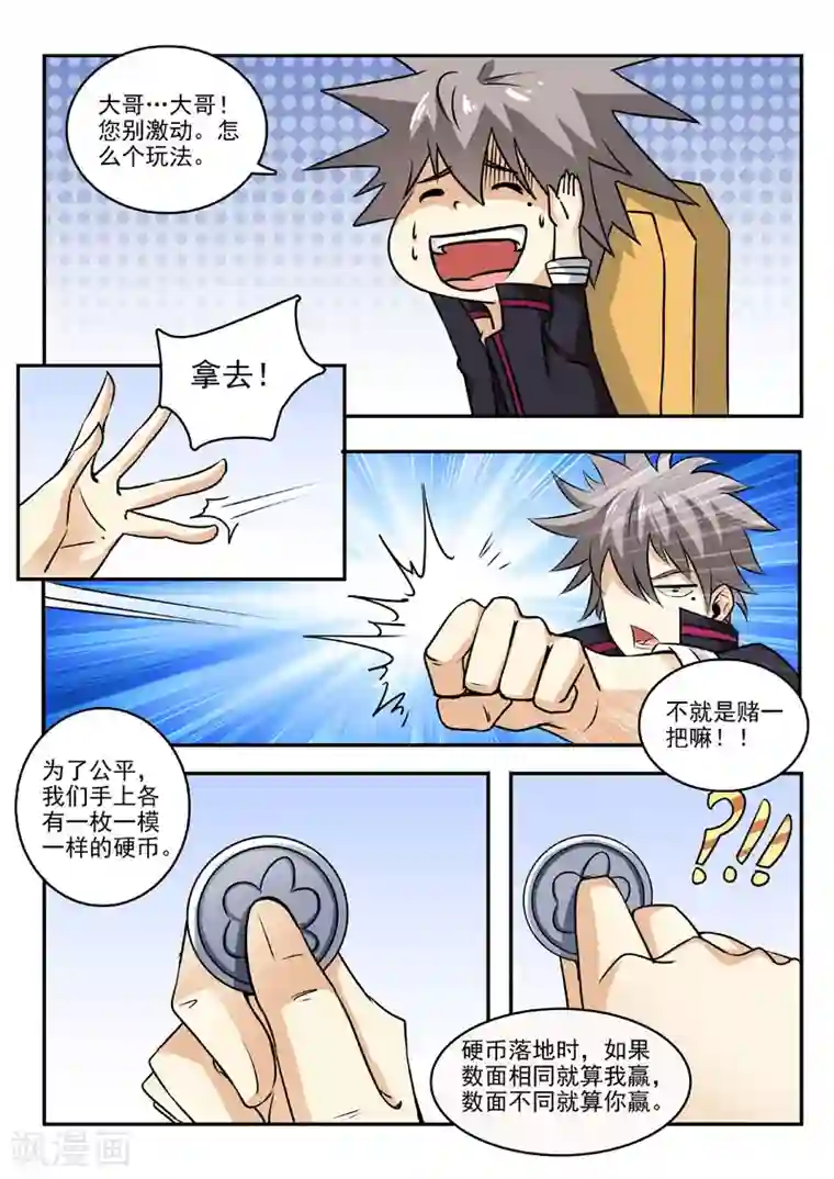 中华神医第196话 神秘王子