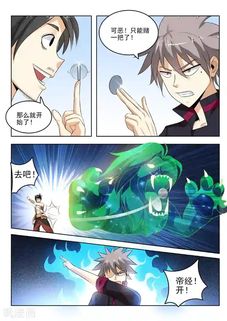 中华神医第196话 神秘王子