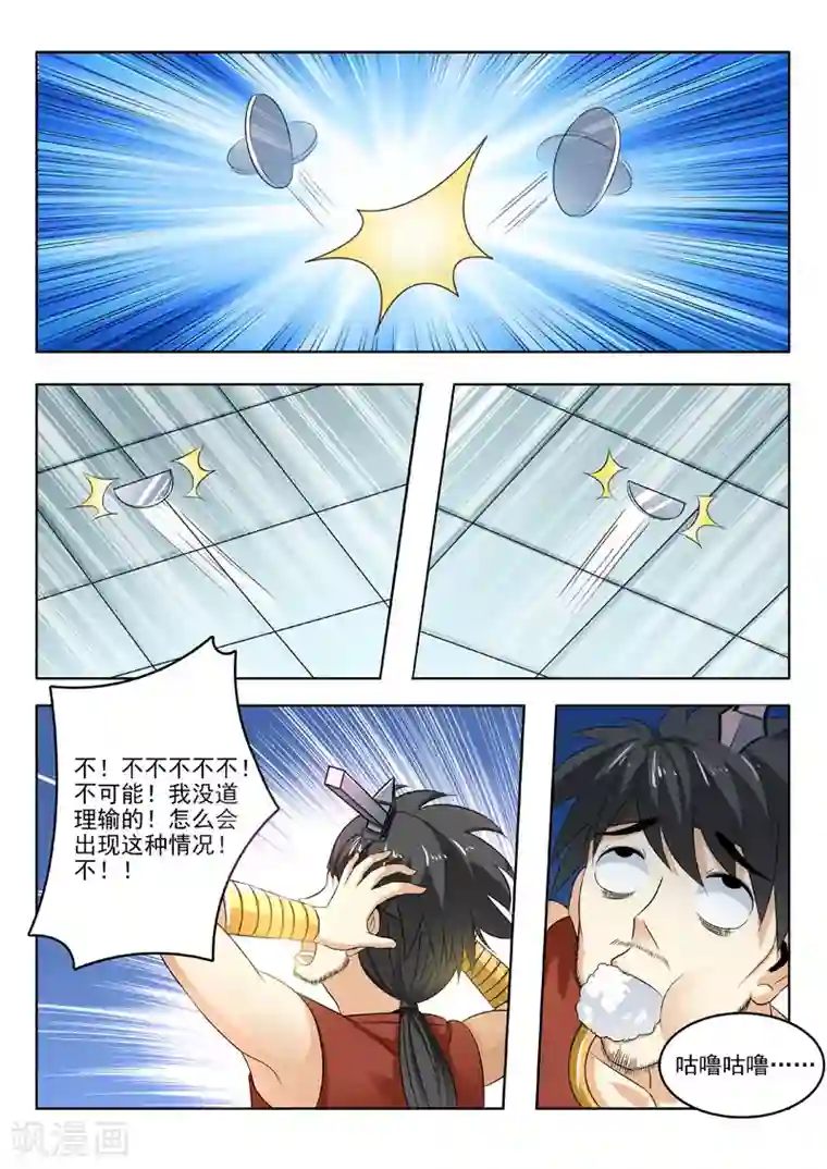 中华神医第196话 神秘王子