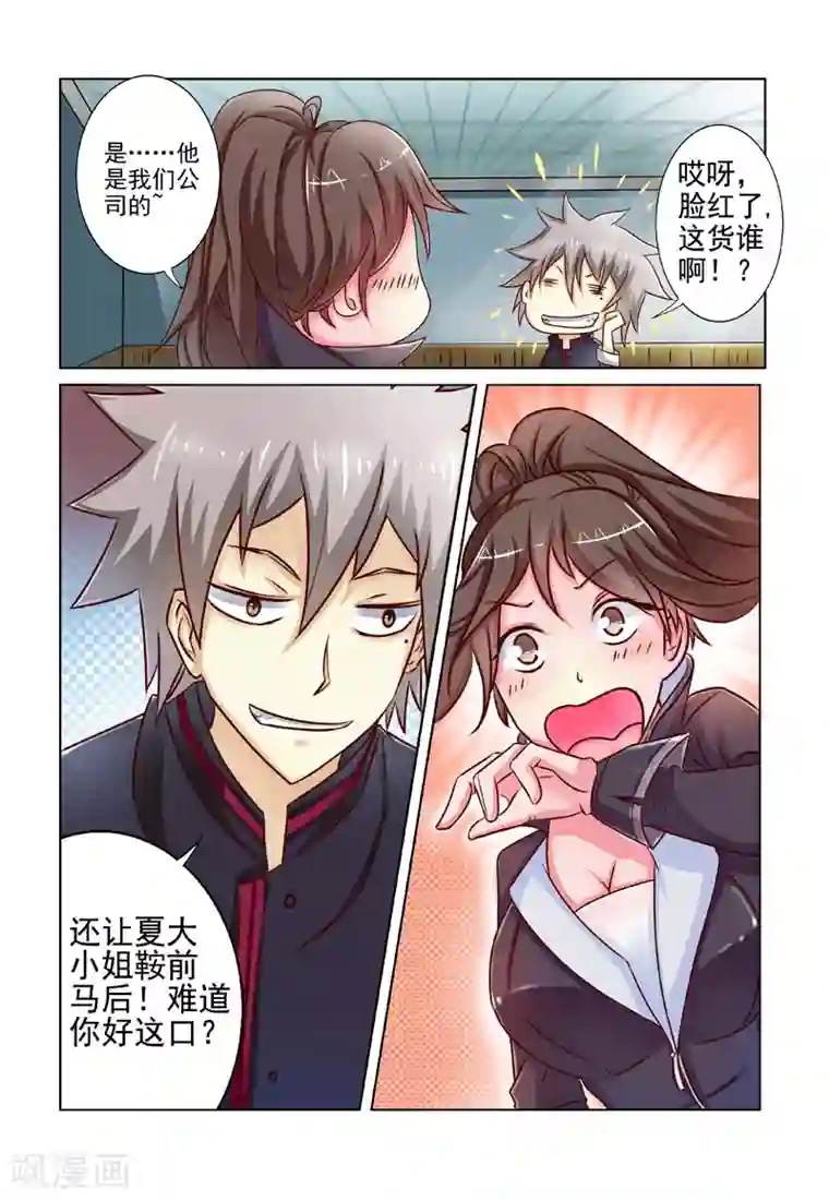 中华神医第197话 身世线索