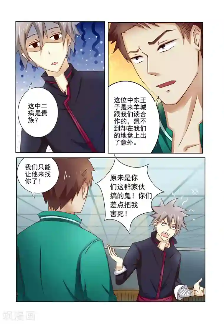 中华神医第197话 身世线索