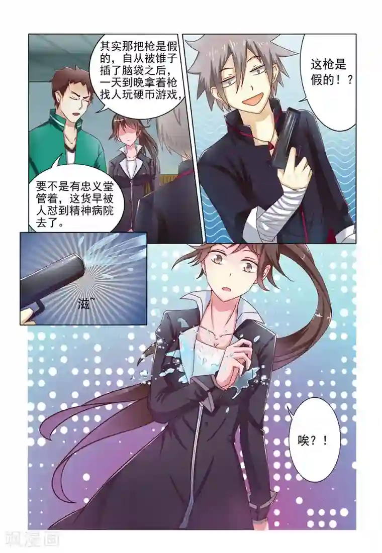 中华神医第197话 身世线索