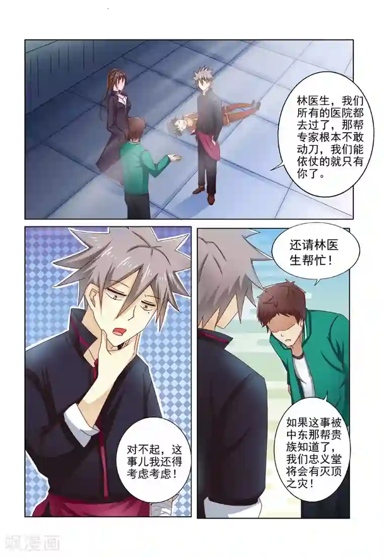 中华神医第197话 身世线索