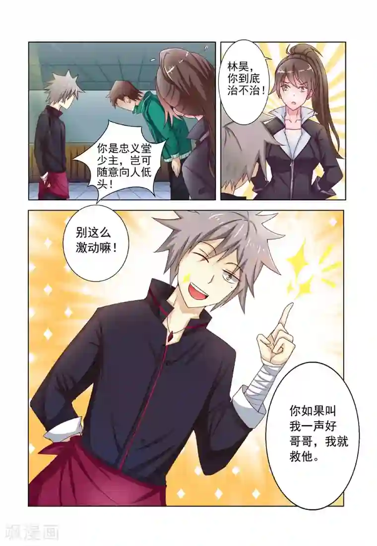 中华神医第197话 身世线索