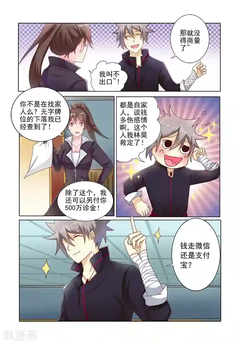 中华神医第197话 身世线索