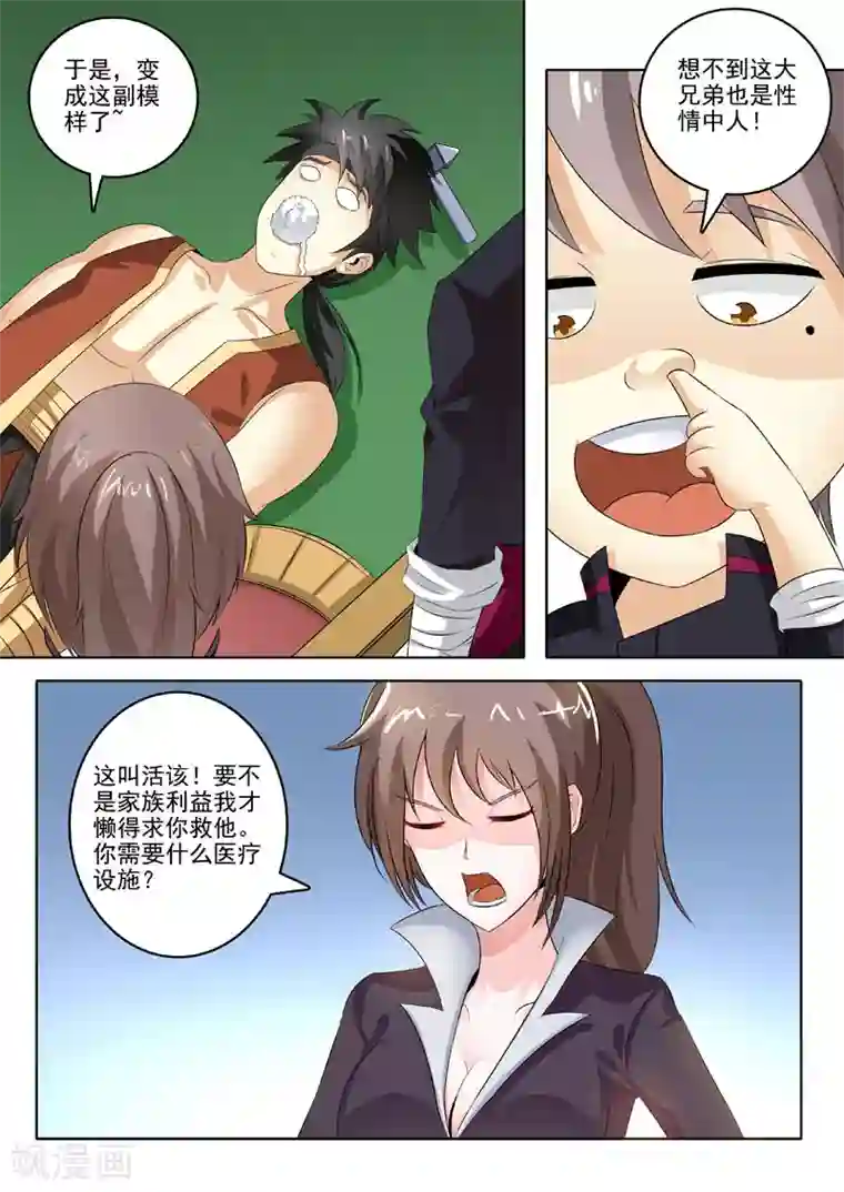 中华神医第198话 独门疗法