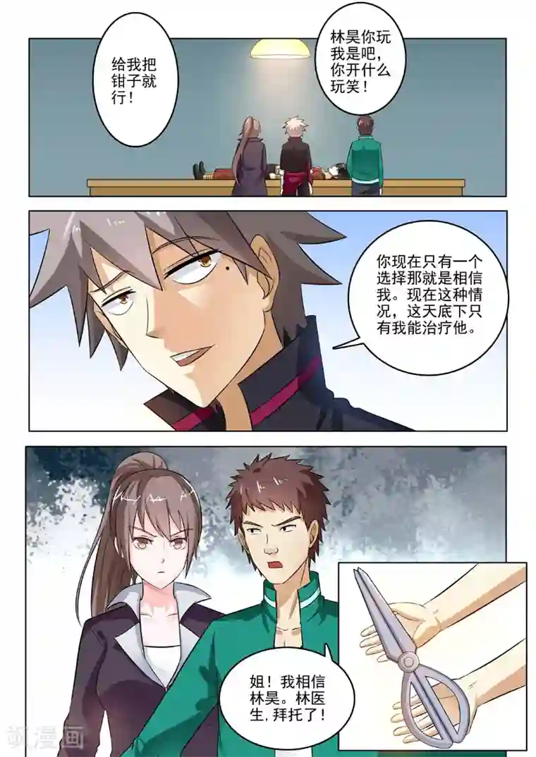 中华神医第198话 独门疗法