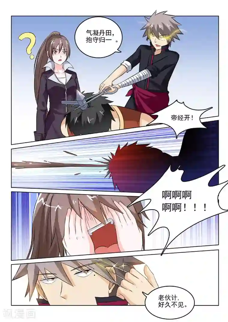 中华神医第198话 独门疗法